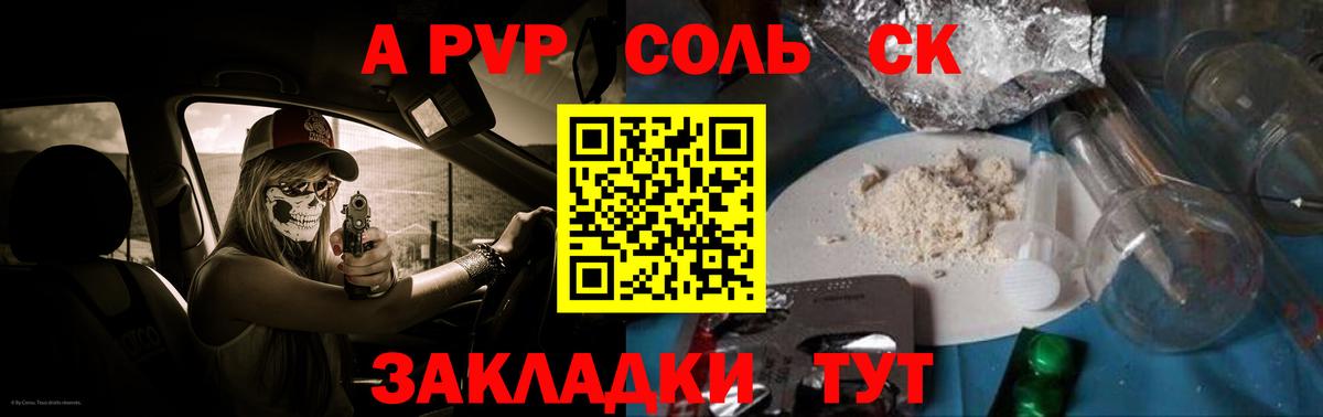 Когалым  A-PVP СК  A-PVP крисы CK  Вход с VPN  Альфа ПВП СК 