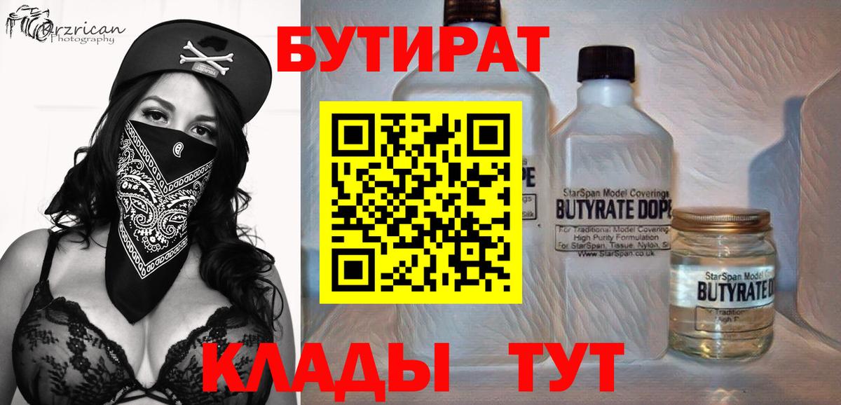 Бутират BDO Когалым