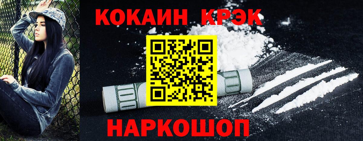 Кокаин 97% Когалым