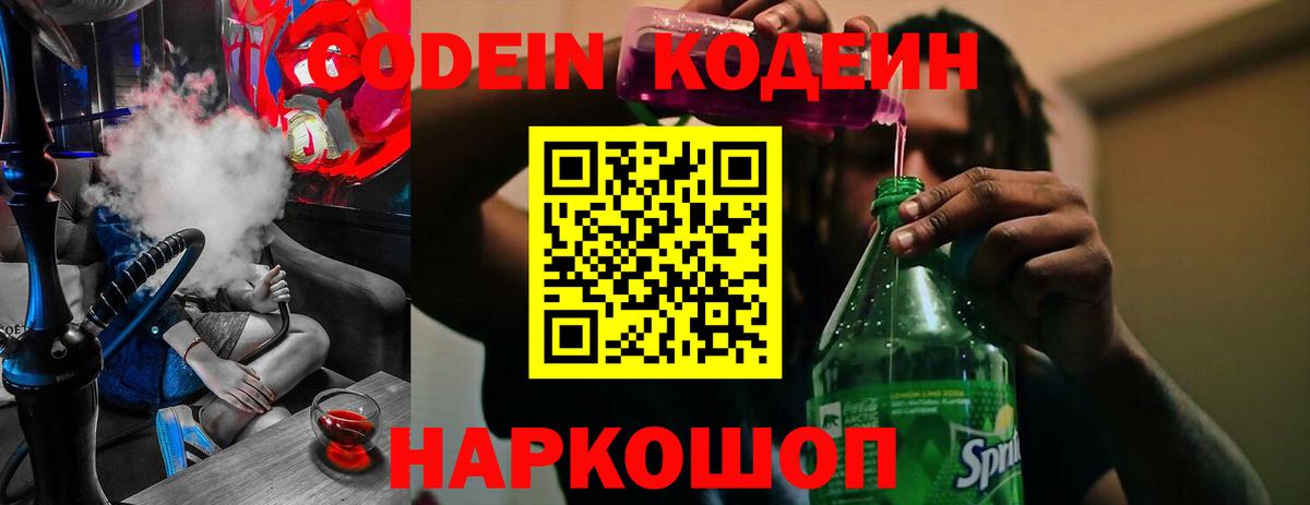 Codein Purple Drank Когалым