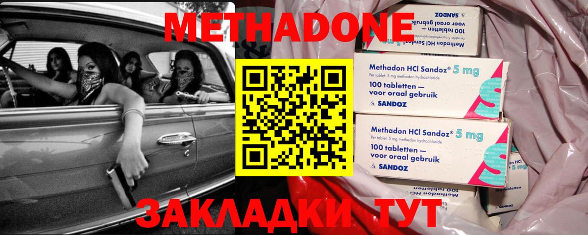 гидра ТОР  Метадон methadone  Вход с VPN  МЕТАДОН кристалл  Когалым 
